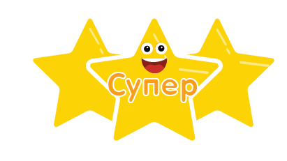 Супер