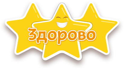 Здорово