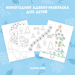 АДВЕНТ-РАСКРАСКИ (PDF)