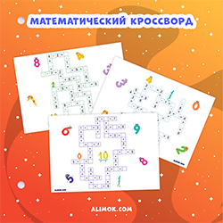 МАТЕМАТИЧЕСКИЙ КРОССВОРД (PDF)