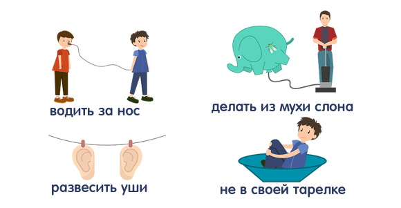 Фразеологизмы II