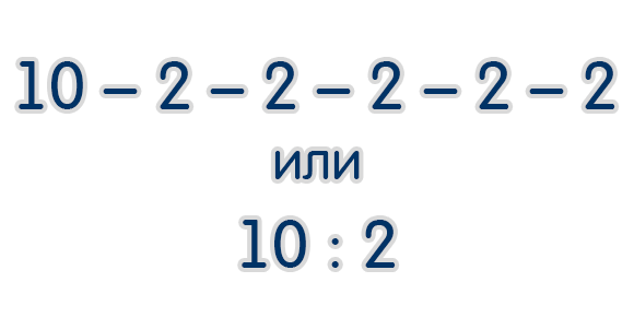 Деление I