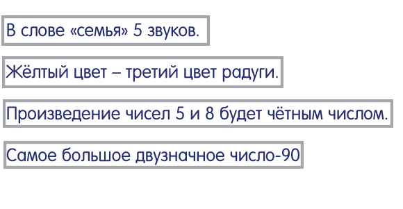 Истина и Ложь